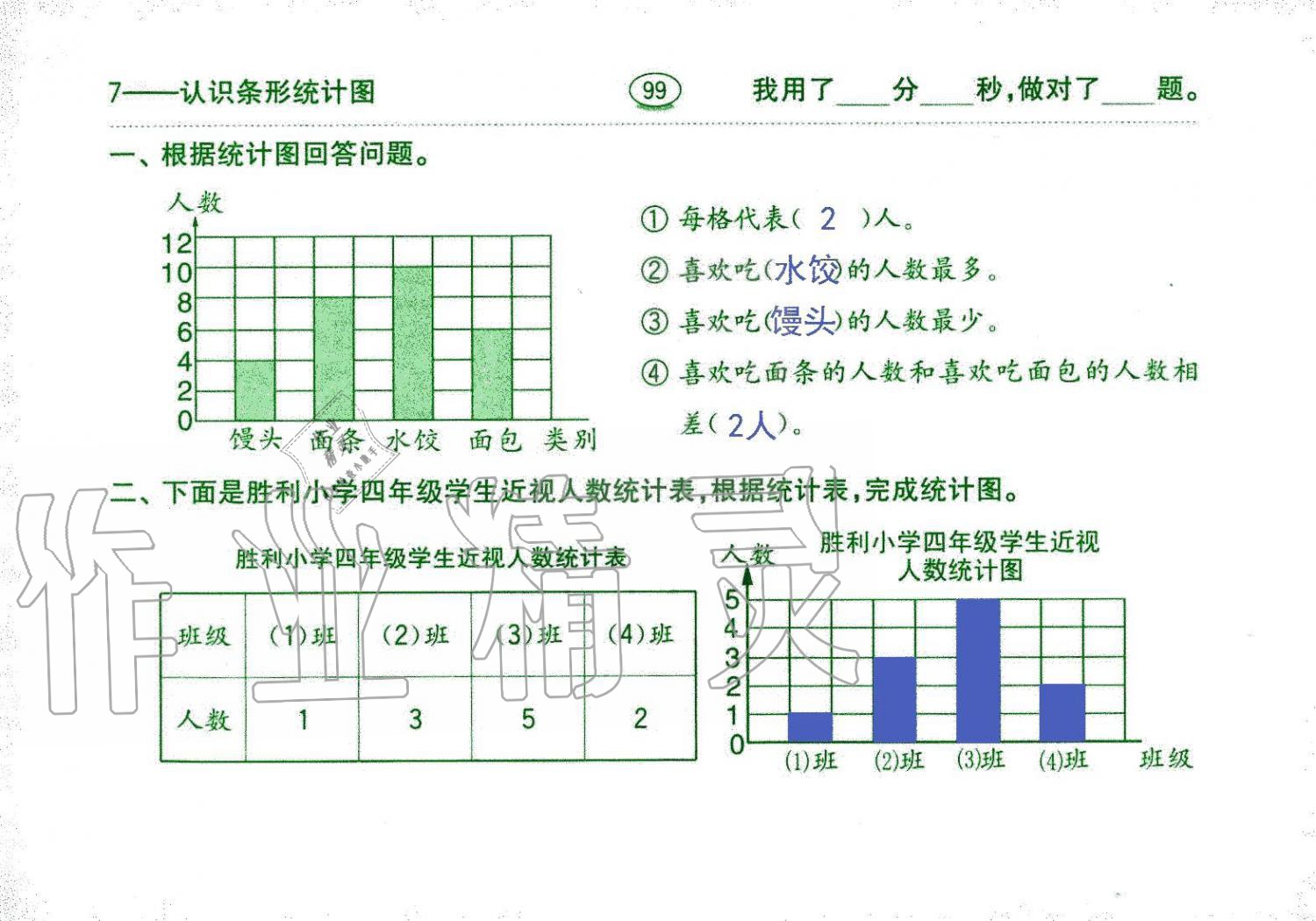 2019年口算題卡四年級(jí)數(shù)學(xué)上冊(cè)人教版齊魯書社 第99頁