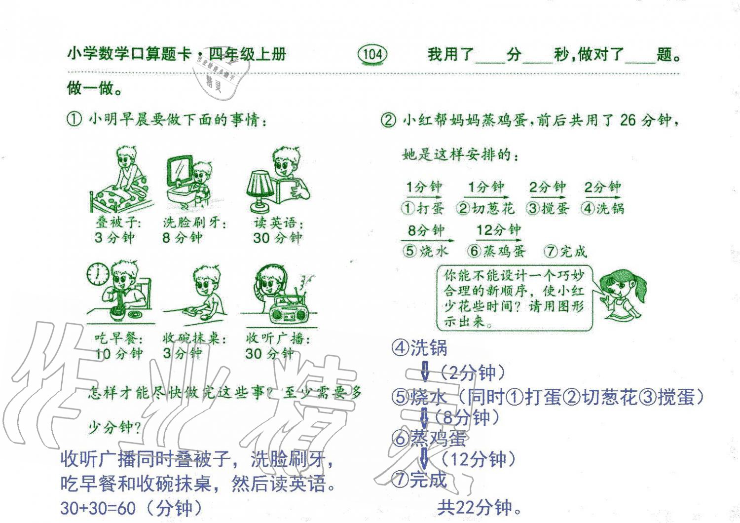 2019年口算題卡四年級數(shù)學(xué)上冊人教版齊魯書社 第104頁