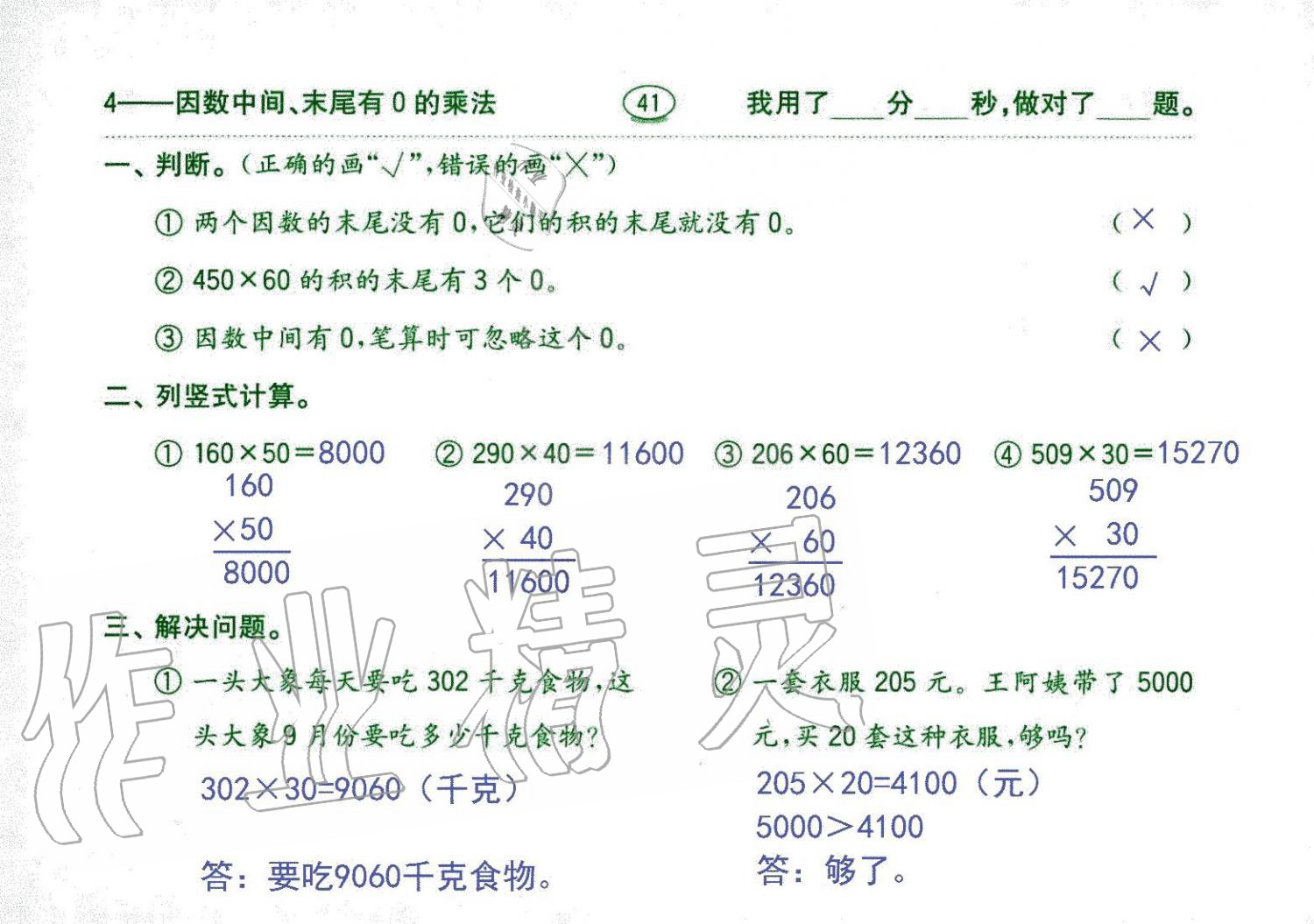 2019年口算題卡四年級(jí)數(shù)學(xué)上冊(cè)人教版齊魯書社 第41頁