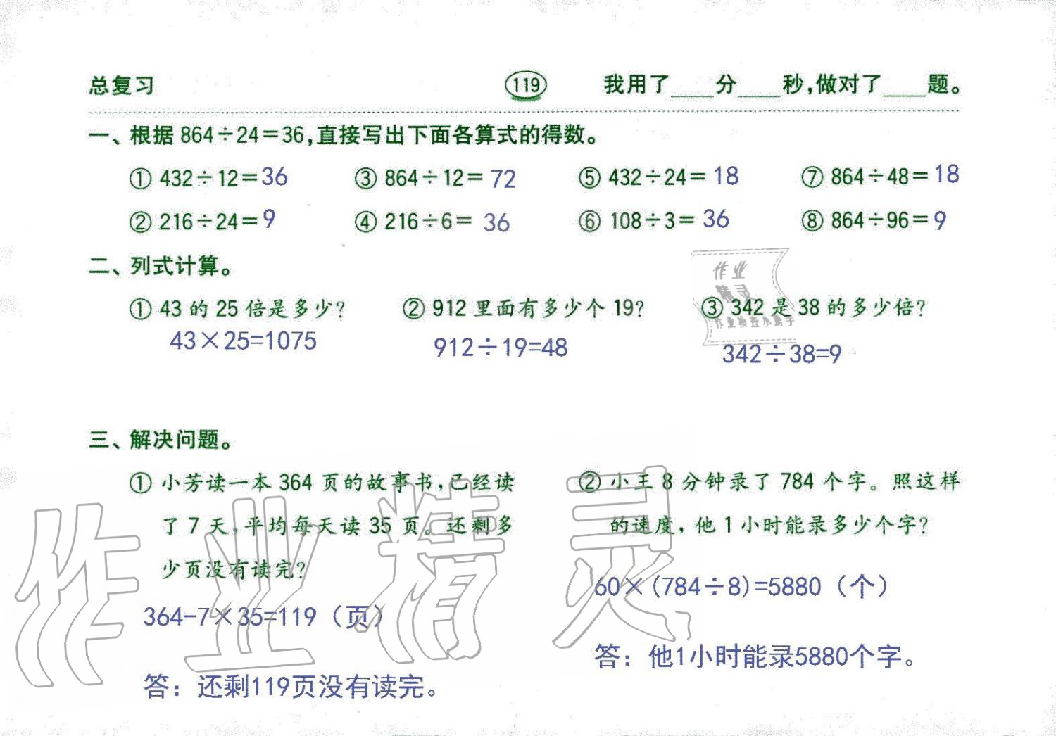 2019年口算題卡四年級數(shù)學(xué)上冊人教版齊魯書社 第119頁