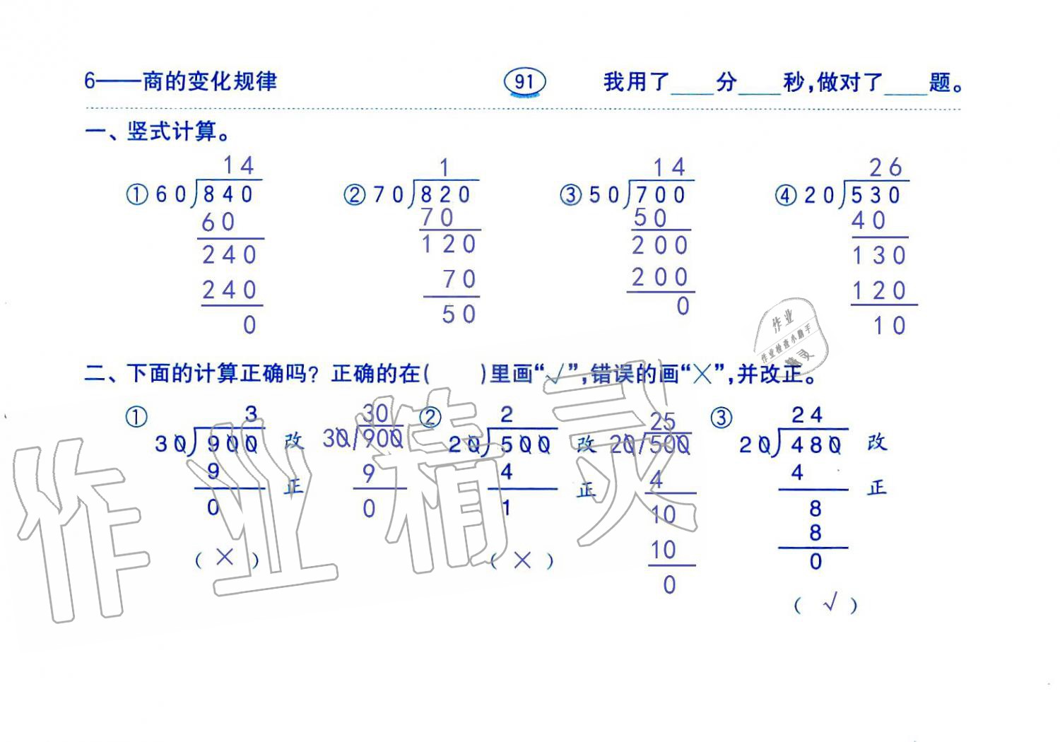 2019年口算題卡四年級數(shù)學(xué)上冊人教版齊魯書社 第91頁