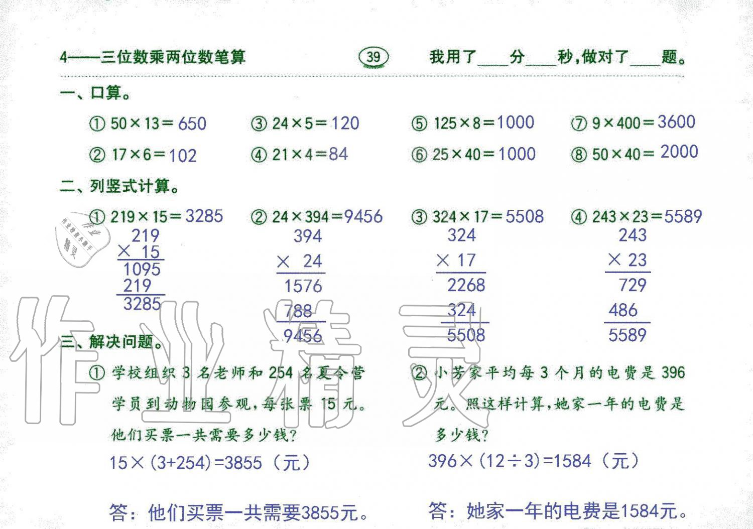 2019年口算題卡四年級(jí)數(shù)學(xué)上冊(cè)人教版齊魯書社 第39頁(yè)