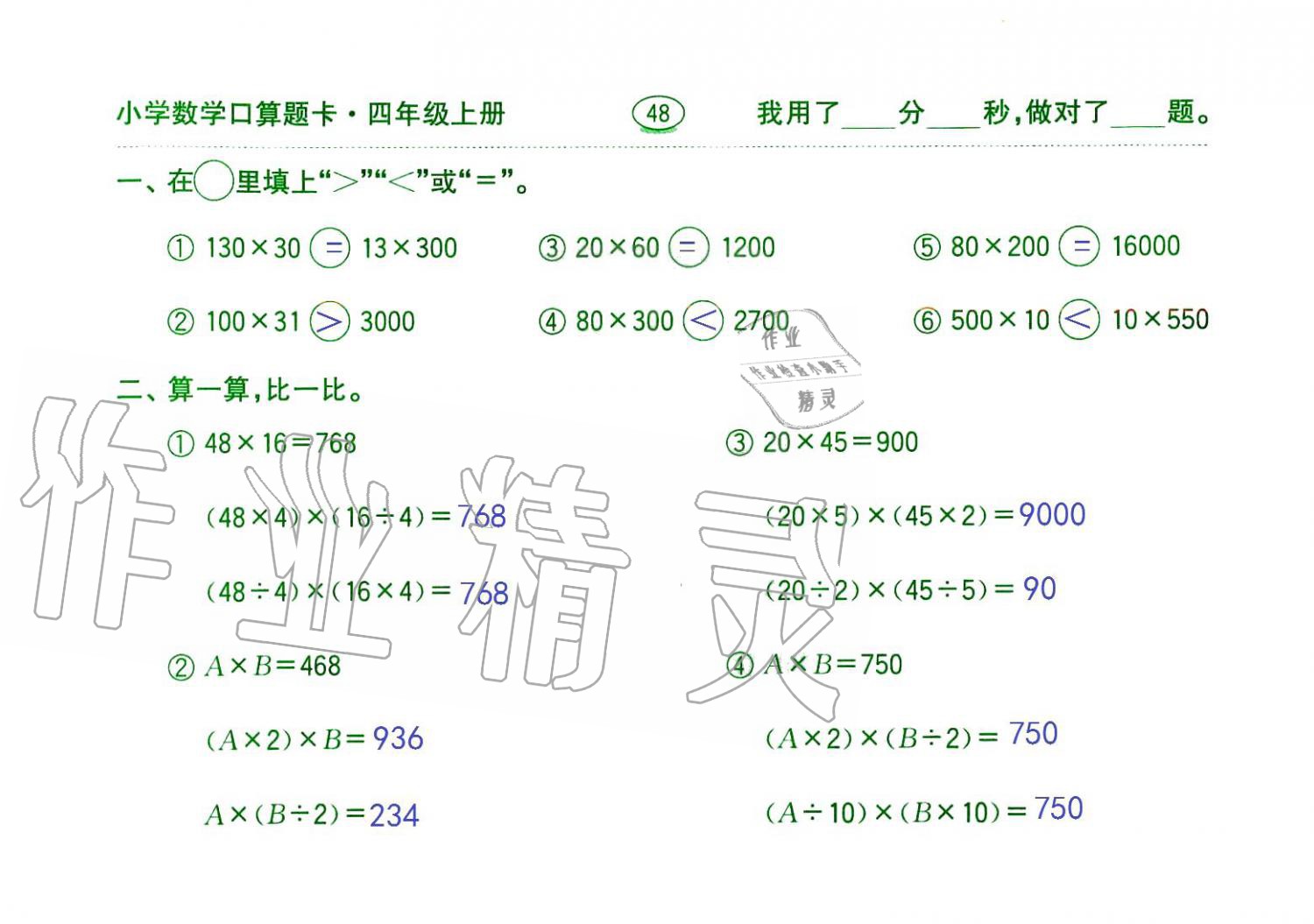 2019年口算題卡四年級(jí)數(shù)學(xué)上冊(cè)人教版齊魯書社 第48頁