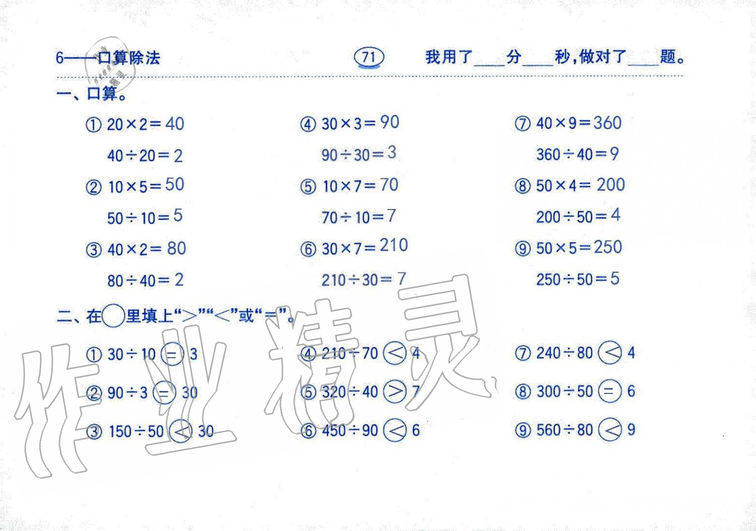 2019年口算題卡四年級數(shù)學(xué)上冊人教版齊魯書社 第71頁