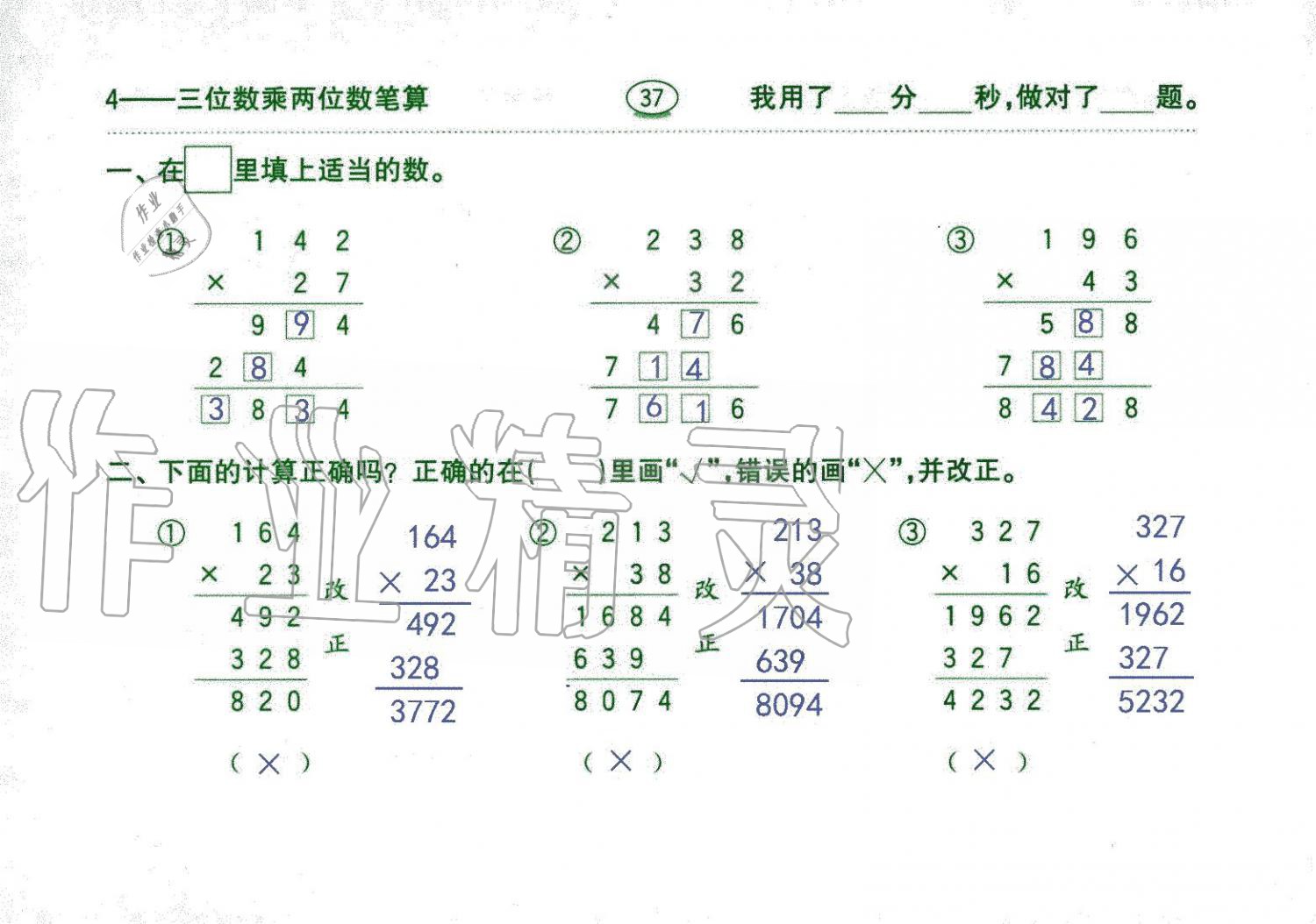 2019年口算題卡四年級數(shù)學(xué)上冊人教版齊魯書社 第37頁