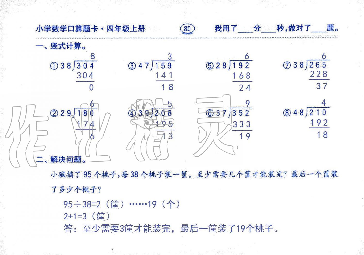 2019年口算題卡四年級(jí)數(shù)學(xué)上冊(cè)人教版齊魯書社 第80頁