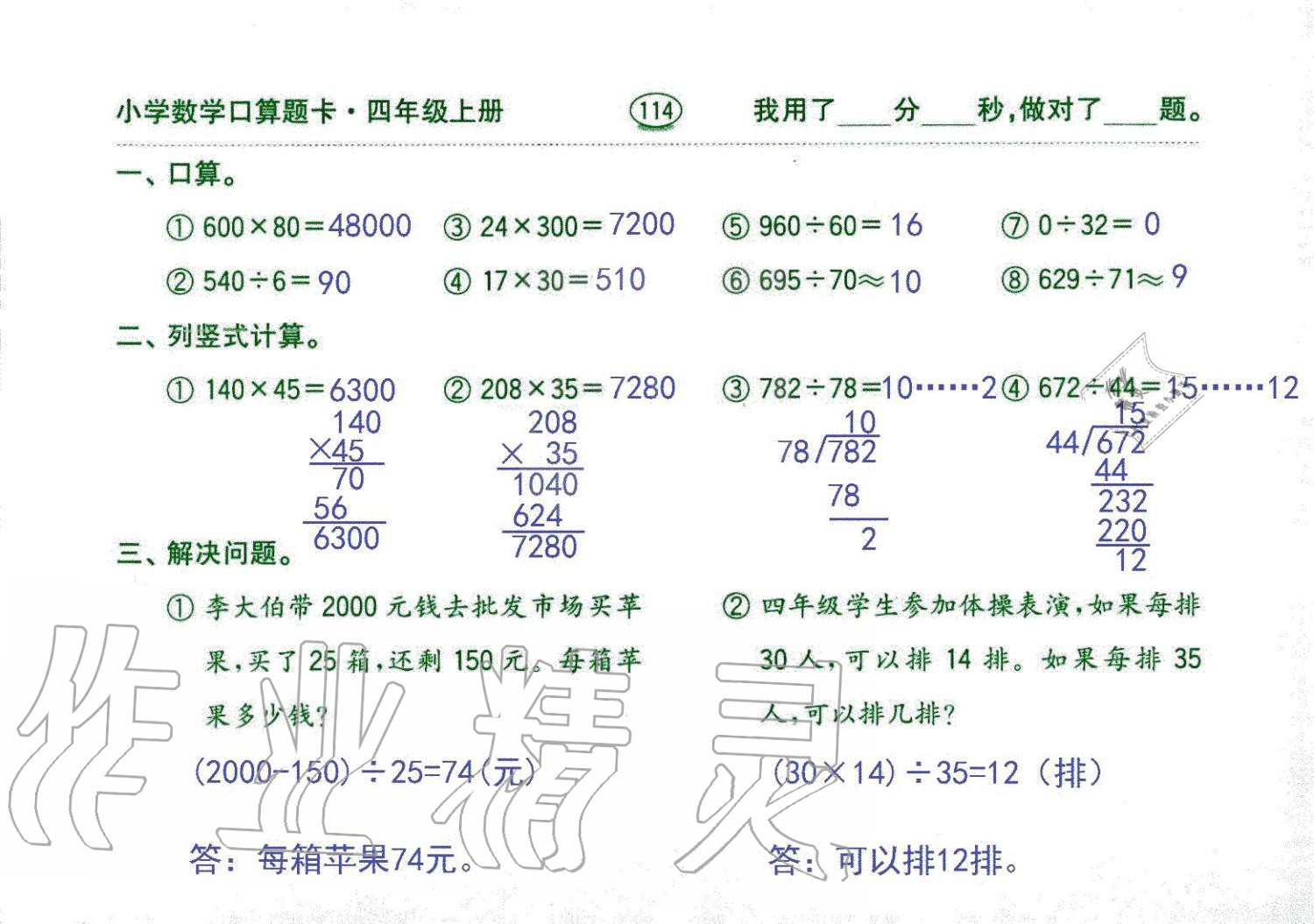 2019年口算題卡四年級(jí)數(shù)學(xué)上冊(cè)人教版齊魯書社 第114頁