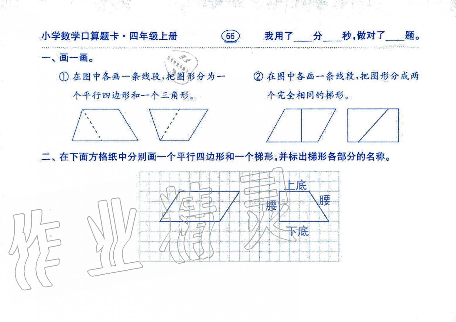 2019年口算題卡四年級(jí)數(shù)學(xué)上冊(cè)人教版齊魯書(shū)社 第66頁(yè)