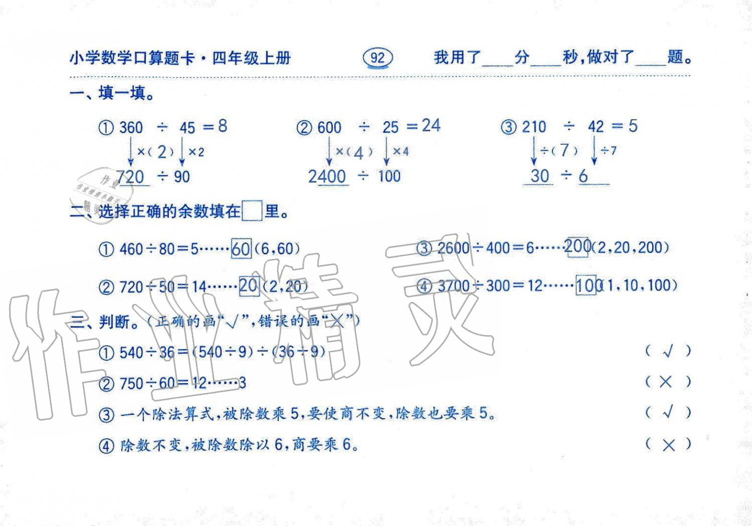 2019年口算題卡四年級(jí)數(shù)學(xué)上冊(cè)人教版齊魯書社 第92頁(yè)