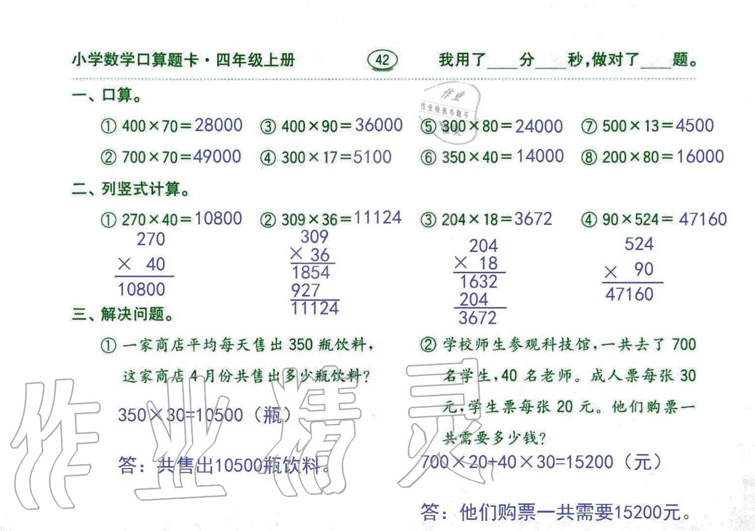 2019年口算題卡四年級數學上冊人教版齊魯書社 第42頁