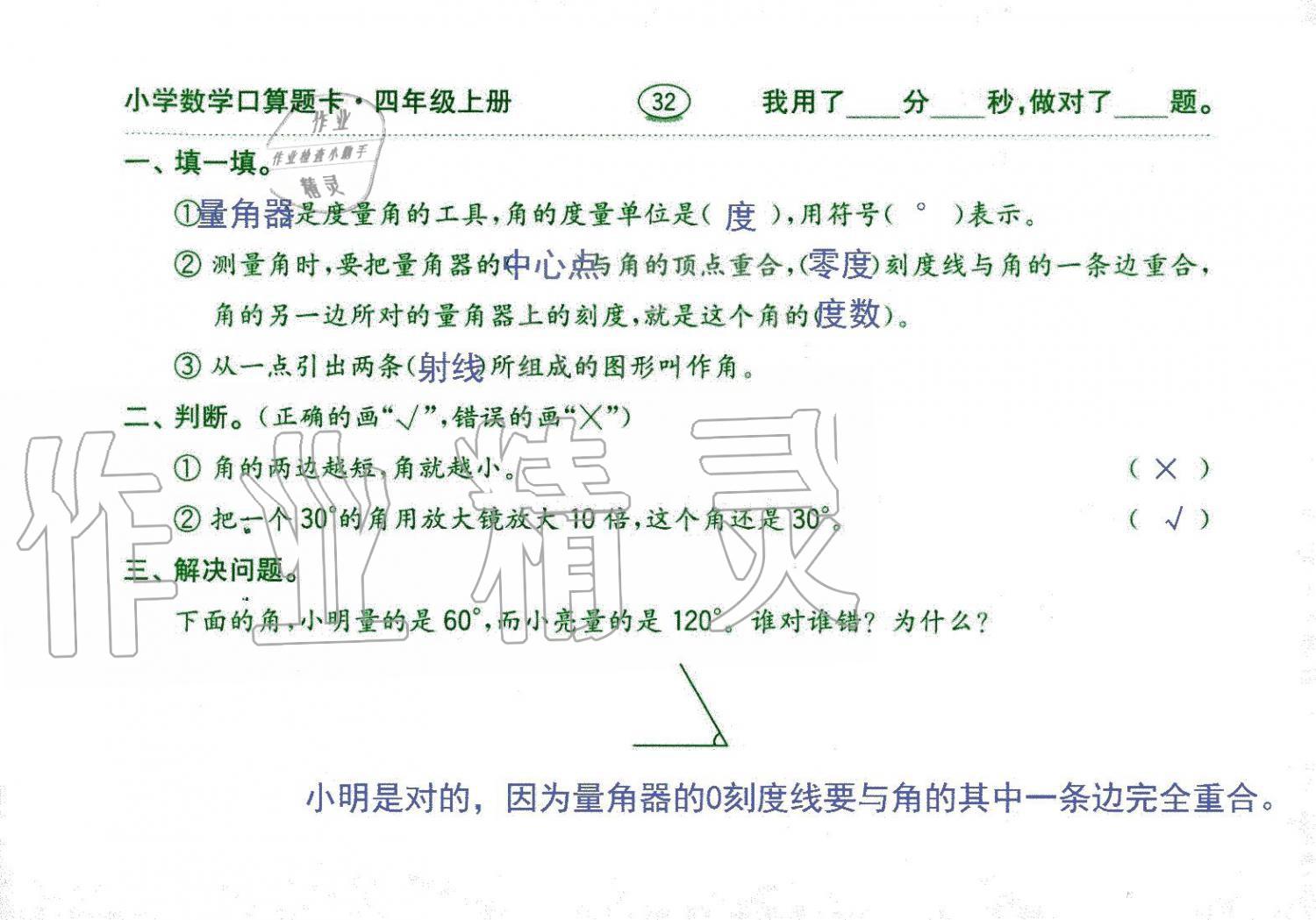 2019年口算題卡四年級(jí)數(shù)學(xué)上冊(cè)人教版齊魯書社 第32頁(yè)