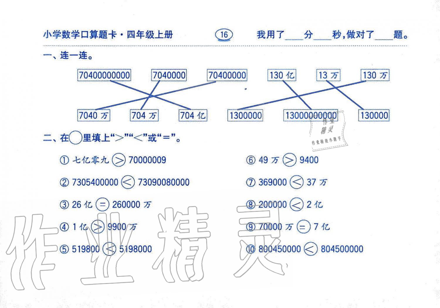 2019年口算題卡四年級數(shù)學上冊人教版齊魯書社 第16頁