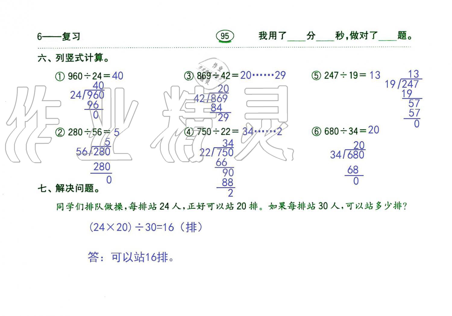 2019年口算題卡四年級(jí)數(shù)學(xué)上冊(cè)人教版齊魯書(shū)社 第95頁(yè)