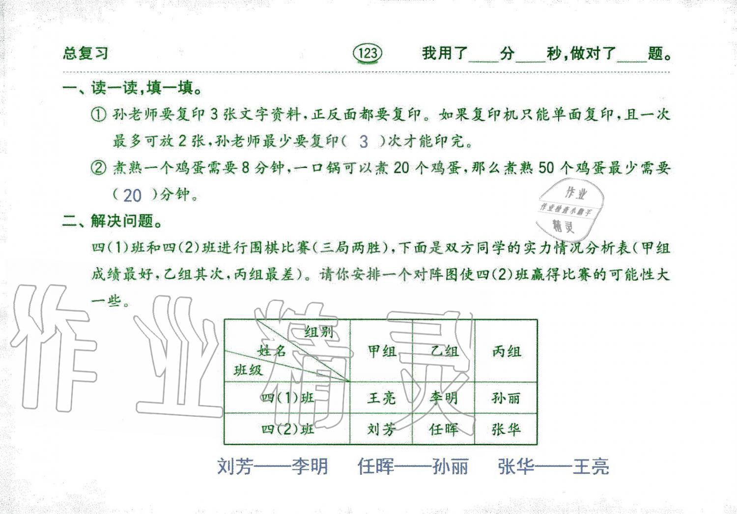 2019年口算題卡四年級數(shù)學(xué)上冊人教版齊魯書社 第123頁