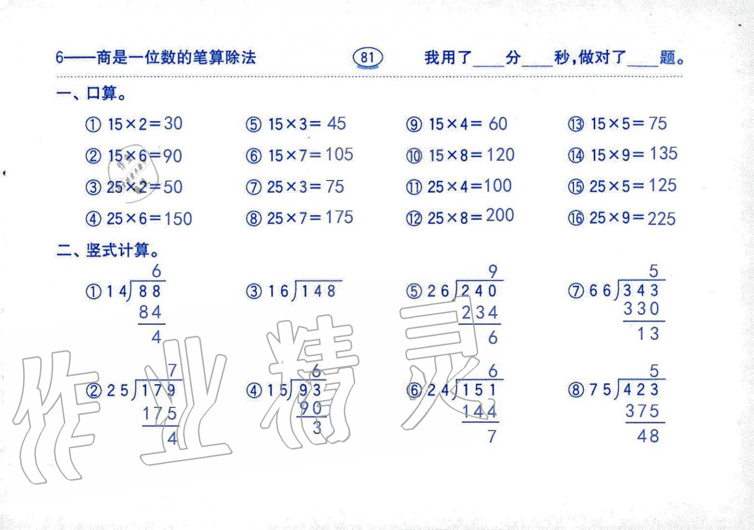 2019年口算題卡四年級(jí)數(shù)學(xué)上冊(cè)人教版齊魯書社 第81頁(yè)