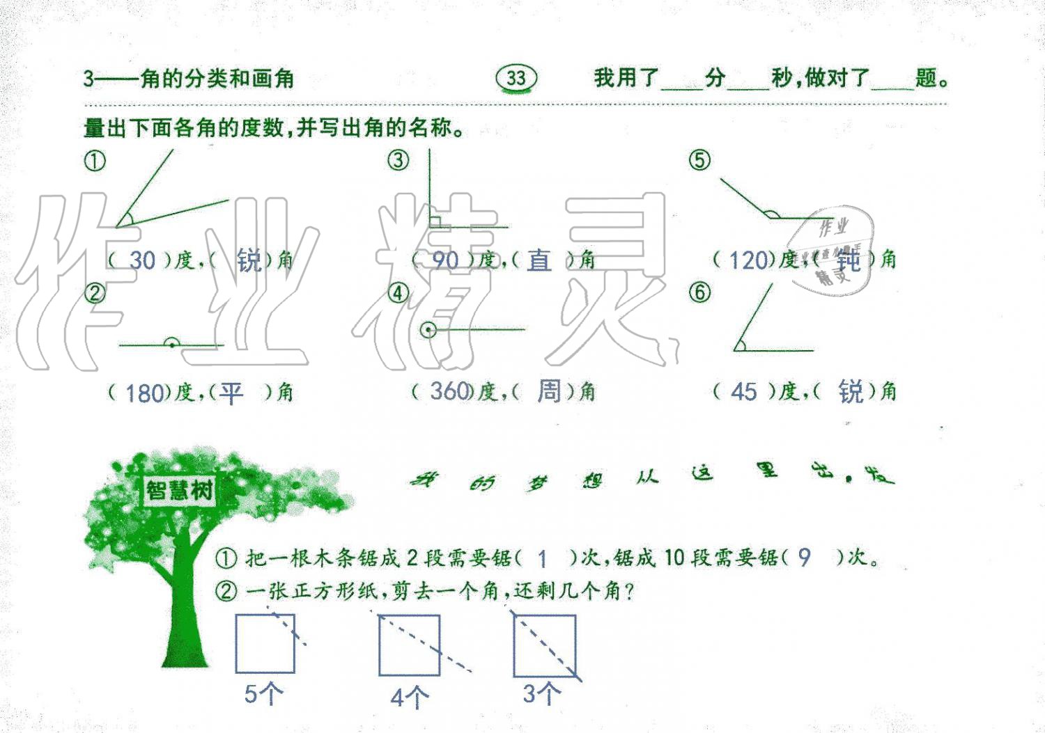 2019年口算題卡四年級數(shù)學(xué)上冊人教版齊魯書社 第33頁