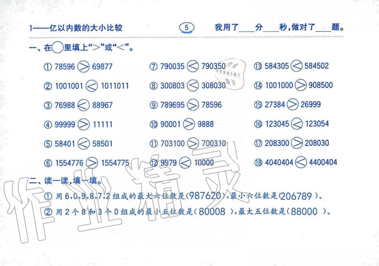 2019年口算題卡四年級數(shù)學(xué)上冊人教版齊魯書社 第5頁