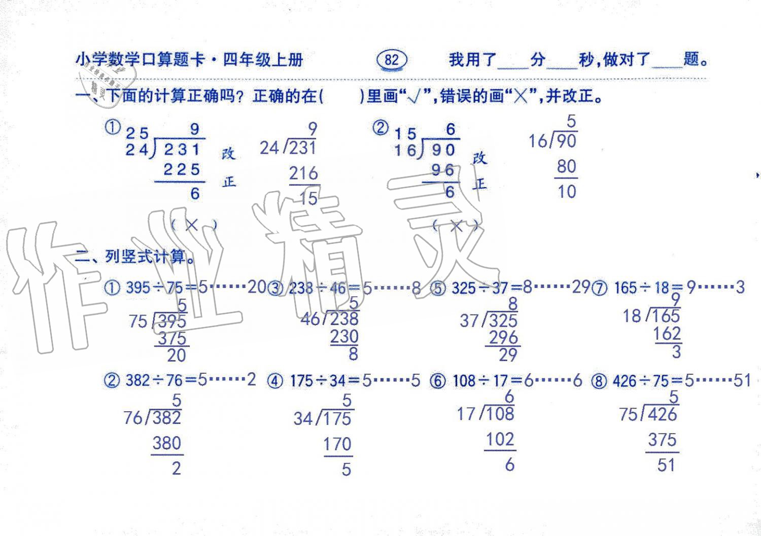 2019年口算題卡四年級數(shù)學上冊人教版齊魯書社 第82頁