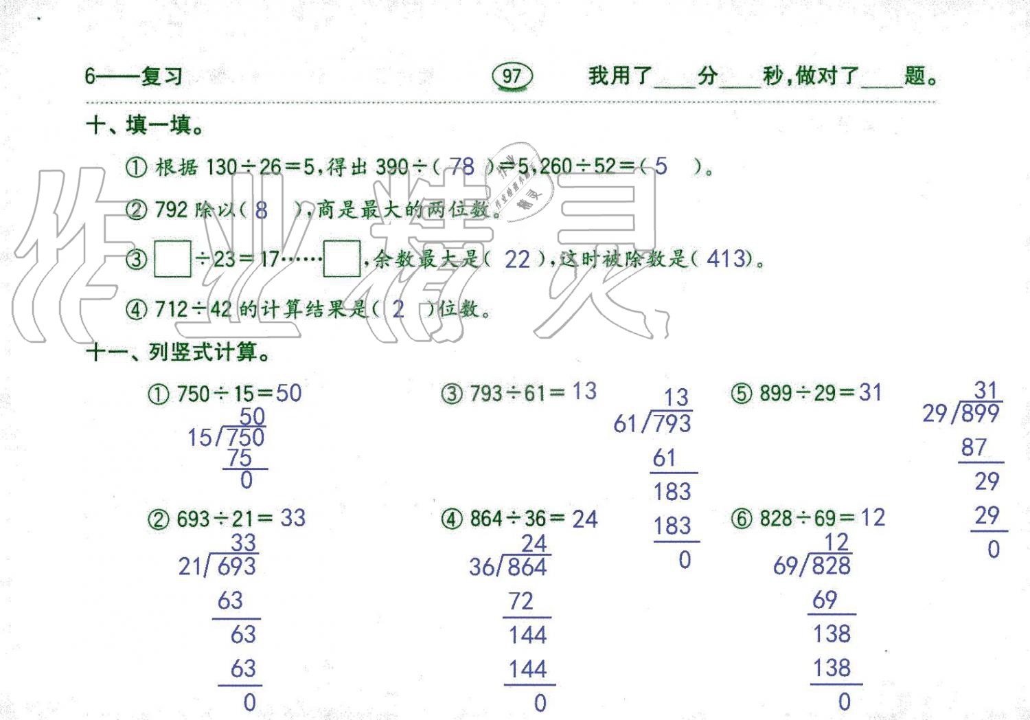 2019年口算題卡四年級數(shù)學上冊人教版齊魯書社 第97頁