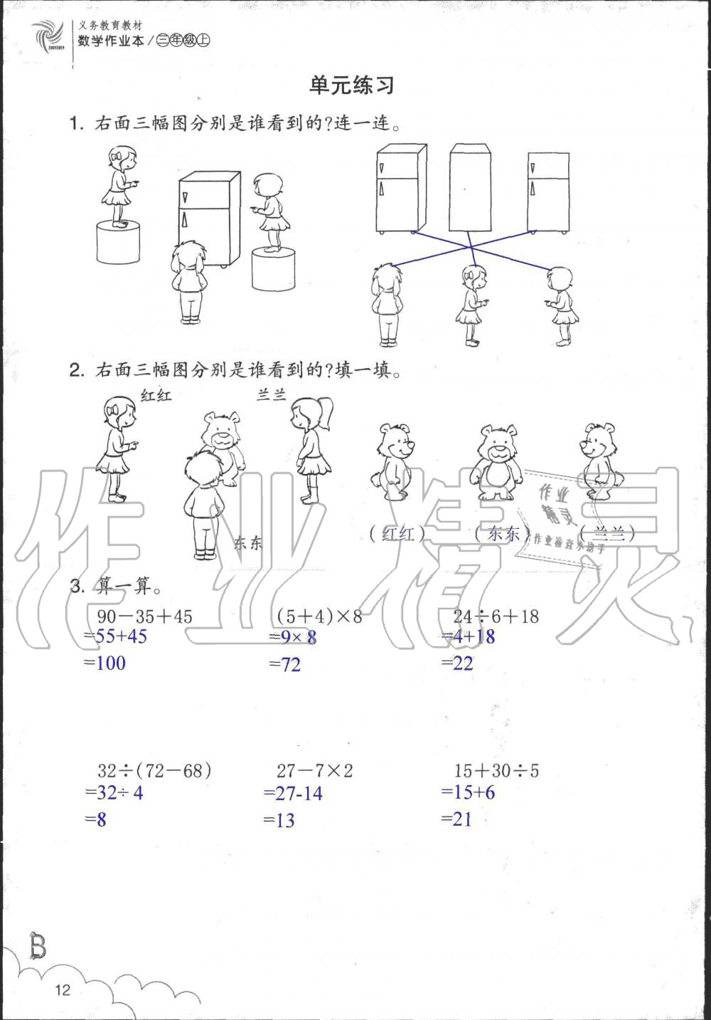 2019年數(shù)學(xué)作業(yè)本三年級上冊北師大版浙江教育出版社 第12頁