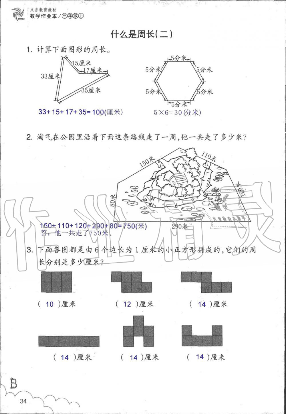 2019年數(shù)學(xué)作業(yè)本三年級(jí)上冊(cè)北師大版浙江教育出版社 第34頁(yè)