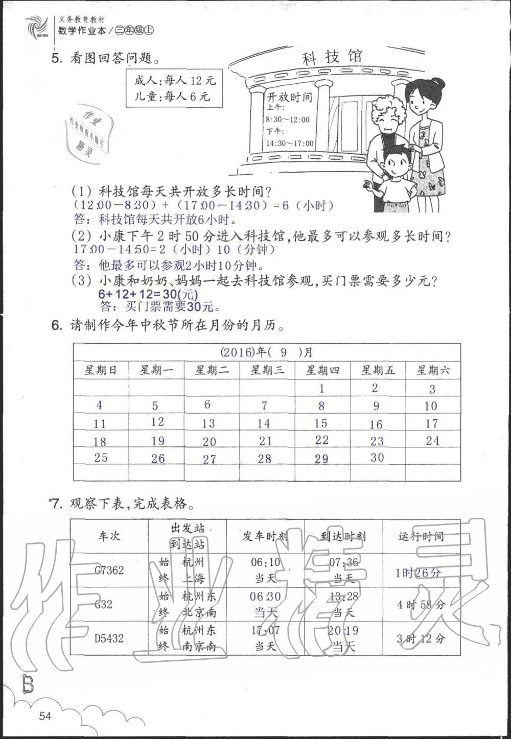 2019年數(shù)學(xué)作業(yè)本三年級(jí)上冊(cè)北師大版浙江教育出版社 第54頁(yè)