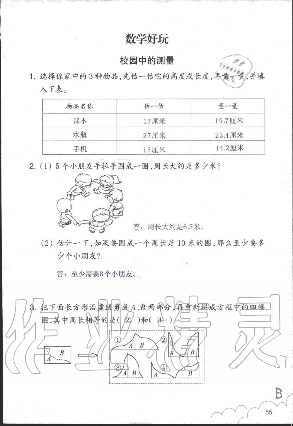 2019年數學作業(yè)本三年級上冊北師大版浙江教育出版社 第55頁