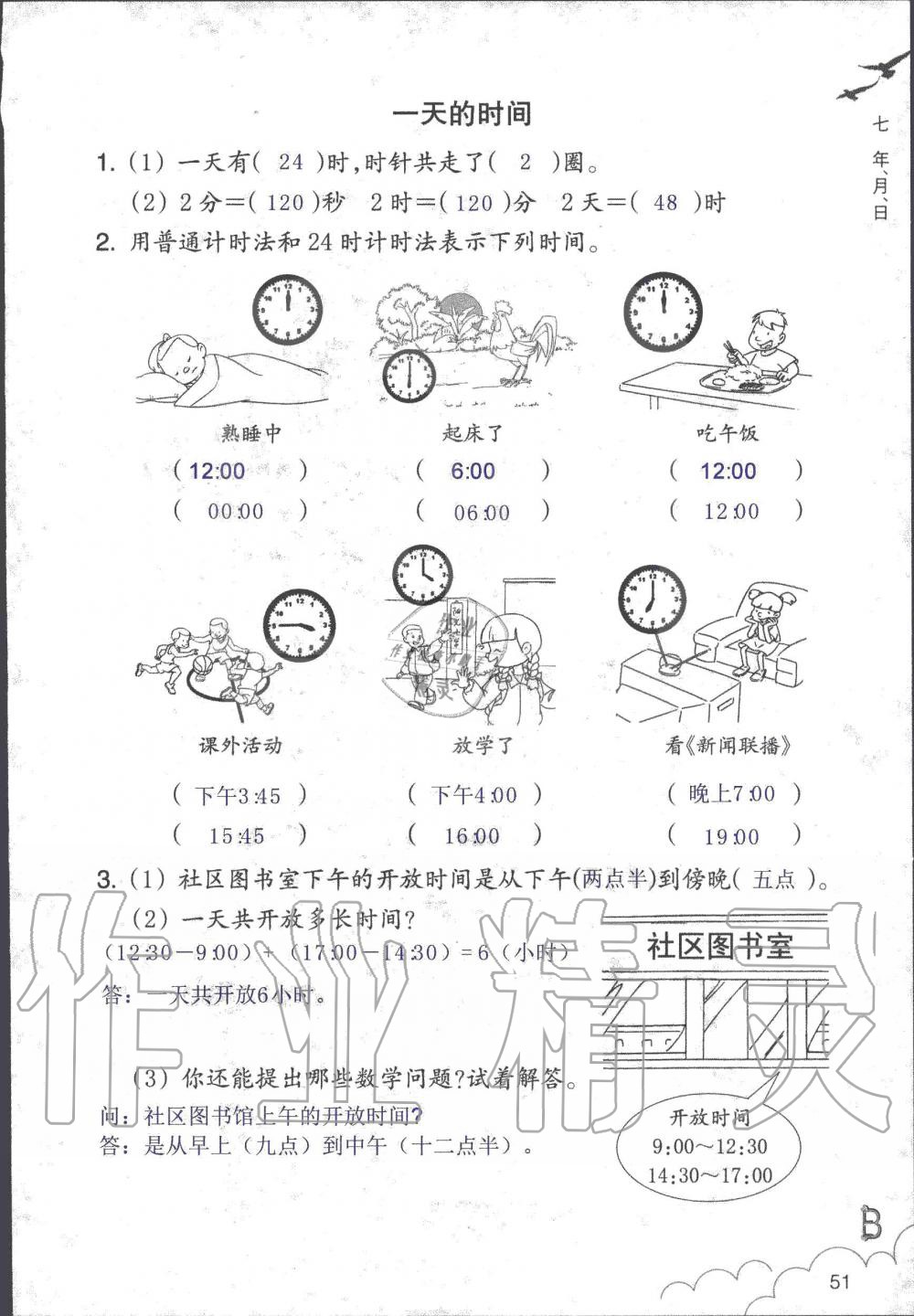 2019年數(shù)學(xué)作業(yè)本三年級上冊北師大版浙江教育出版社 第51頁