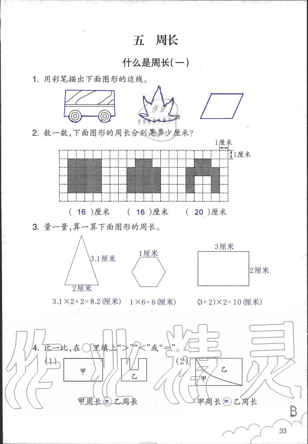 2019年數(shù)學(xué)作業(yè)本三年級上冊北師大版浙江教育出版社 第33頁