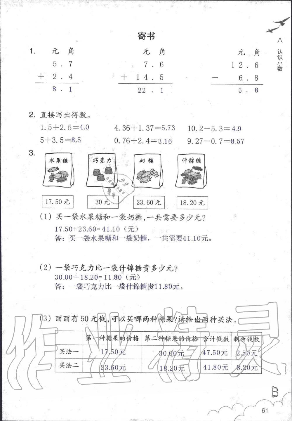 2019年數(shù)學(xué)作業(yè)本三年級上冊北師大版浙江教育出版社 第61頁