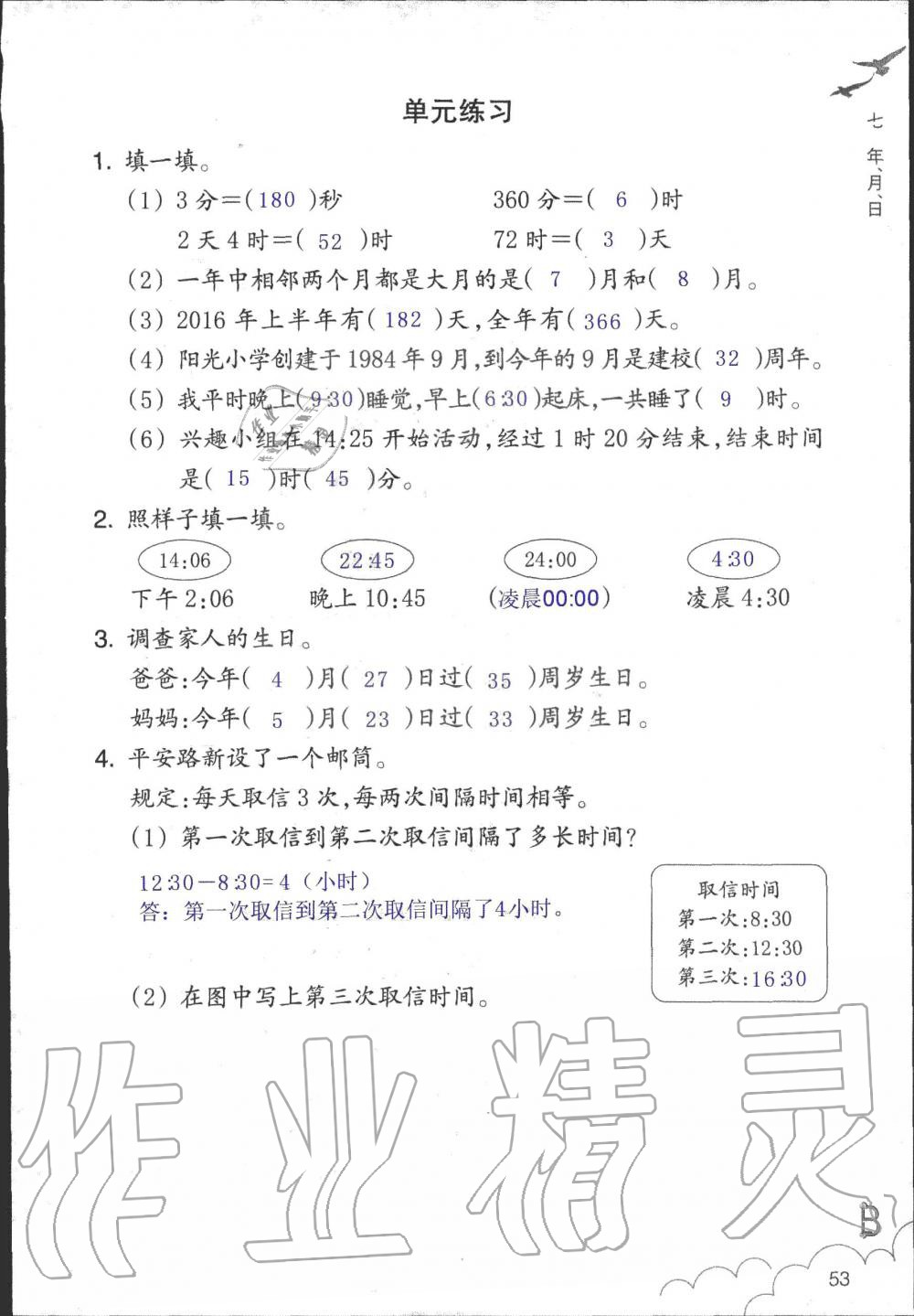 2019年數(shù)學(xué)作業(yè)本三年級上冊北師大版浙江教育出版社 第53頁