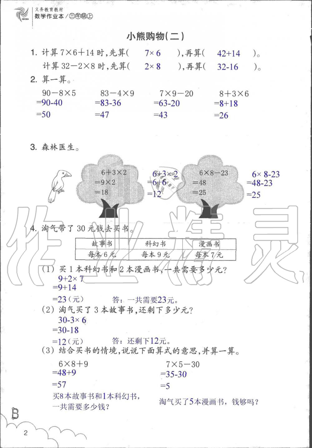 2019年數(shù)學(xué)作業(yè)本三年級(jí)上冊(cè)北師大版浙江教育出版社 第2頁(yè)