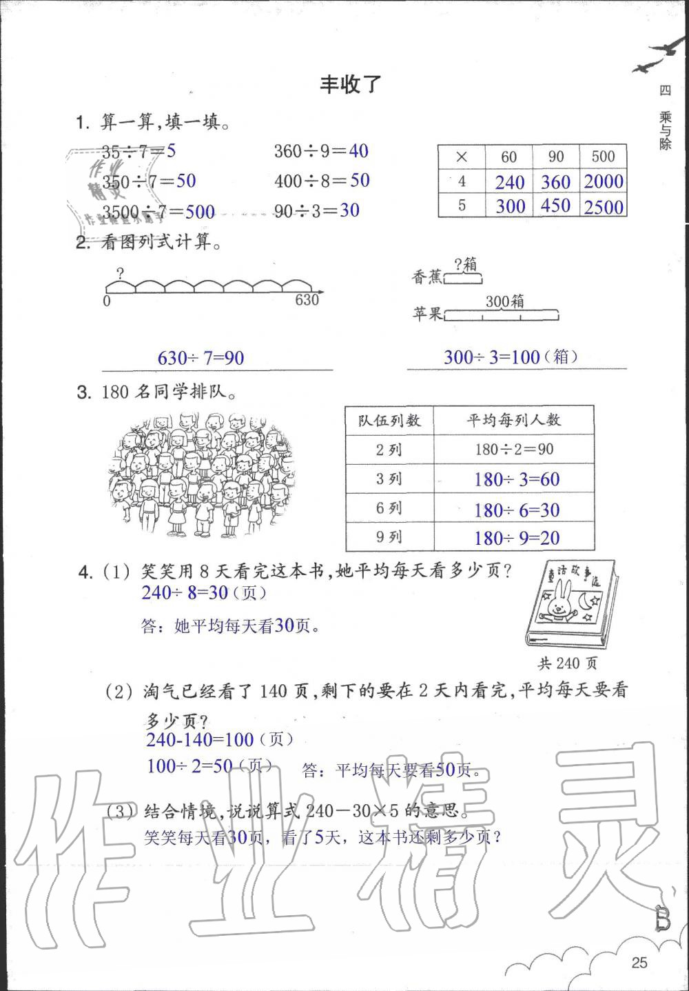 2019年數(shù)學(xué)作業(yè)本三年級上冊北師大版浙江教育出版社 第25頁