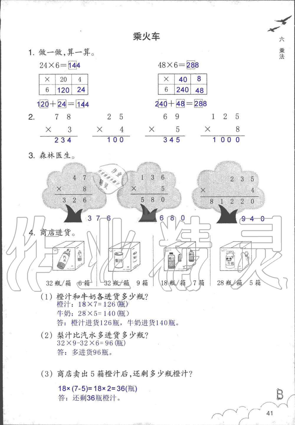 2019年數(shù)學(xué)作業(yè)本三年級(jí)上冊(cè)北師大版浙江教育出版社 第41頁