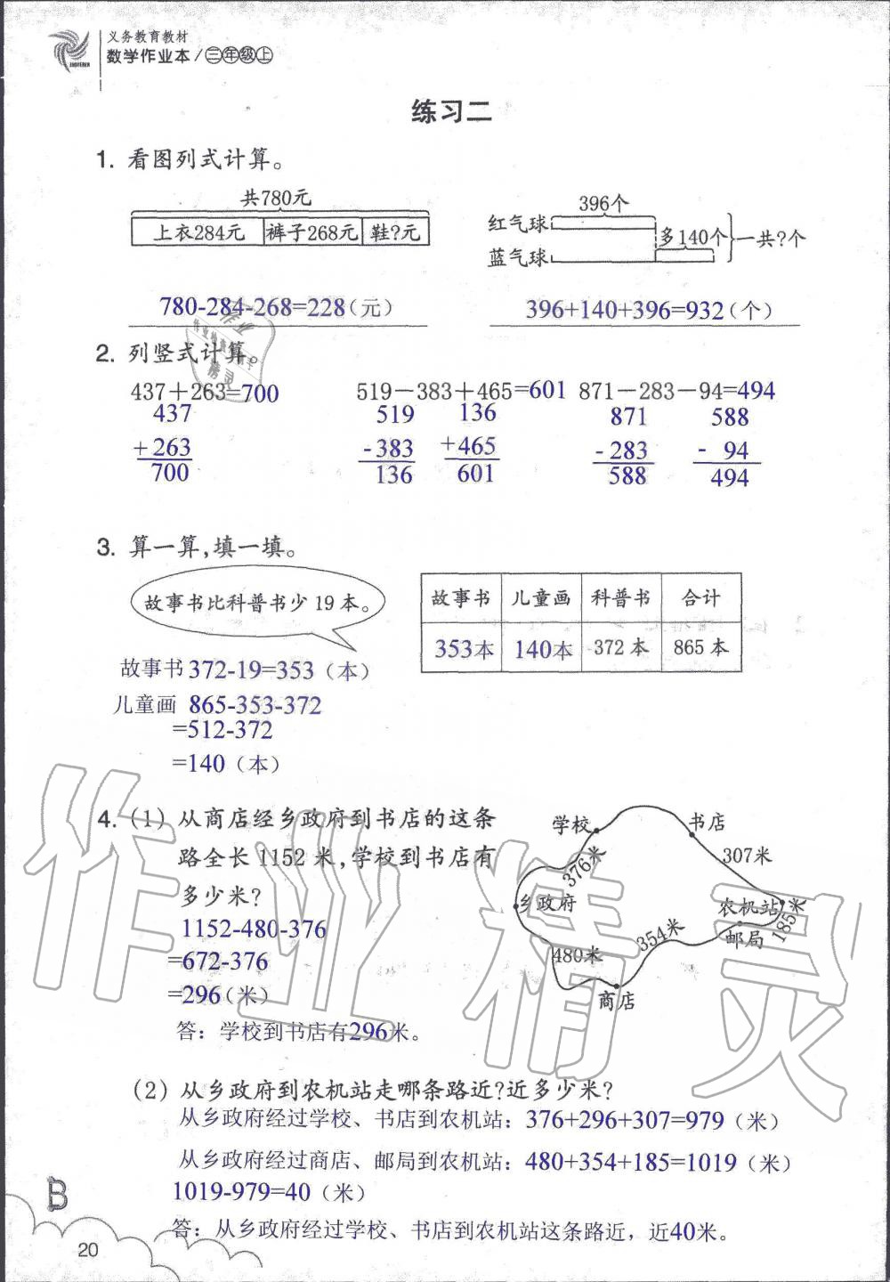 2019年數(shù)學(xué)作業(yè)本三年級(jí)上冊(cè)北師大版浙江教育出版社 第20頁