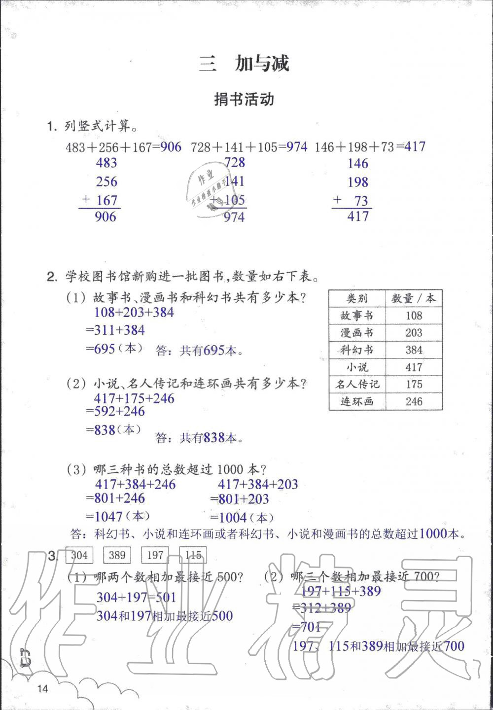 2019年數(shù)學作業(yè)本三年級上冊北師大版浙江教育出版社 第14頁