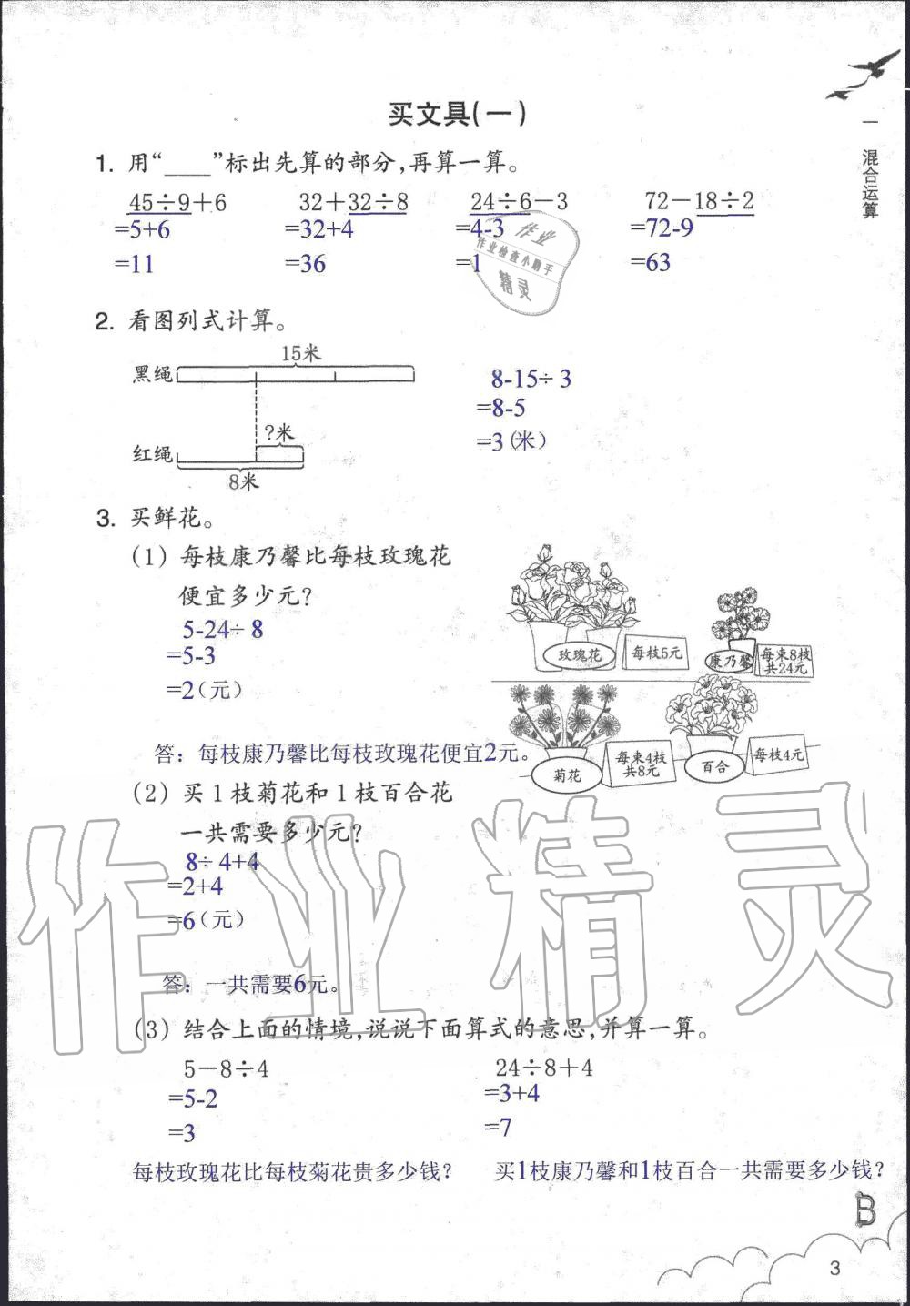 2019年數(shù)學(xué)作業(yè)本三年級(jí)上冊(cè)北師大版浙江教育出版社 第3頁(yè)