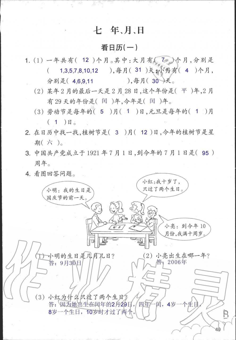 2019年數(shù)學(xué)作業(yè)本三年級(jí)上冊(cè)北師大版浙江教育出版社 第49頁