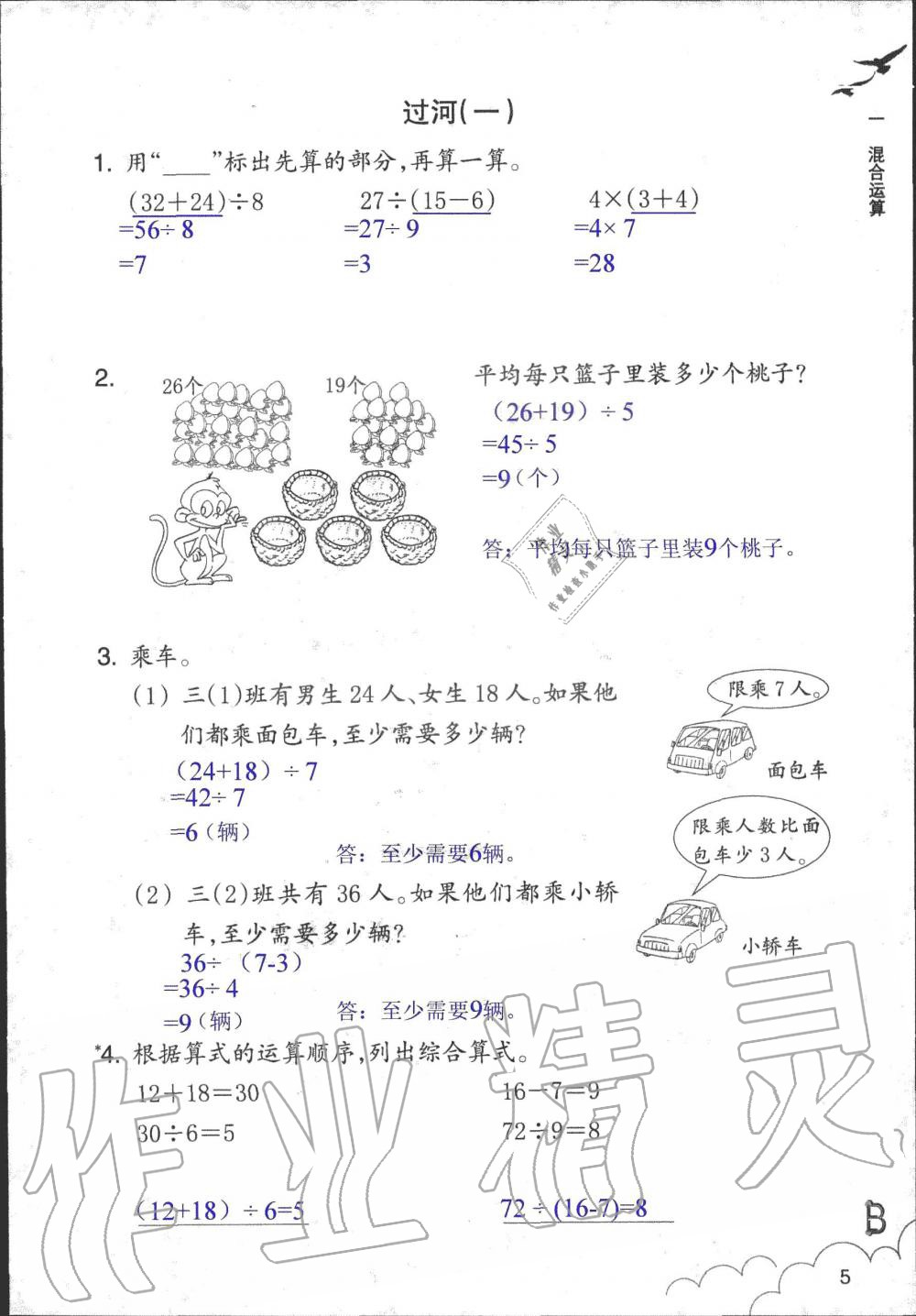 2019年數(shù)學(xué)作業(yè)本三年級(jí)上冊(cè)北師大版浙江教育出版社 第5頁(yè)