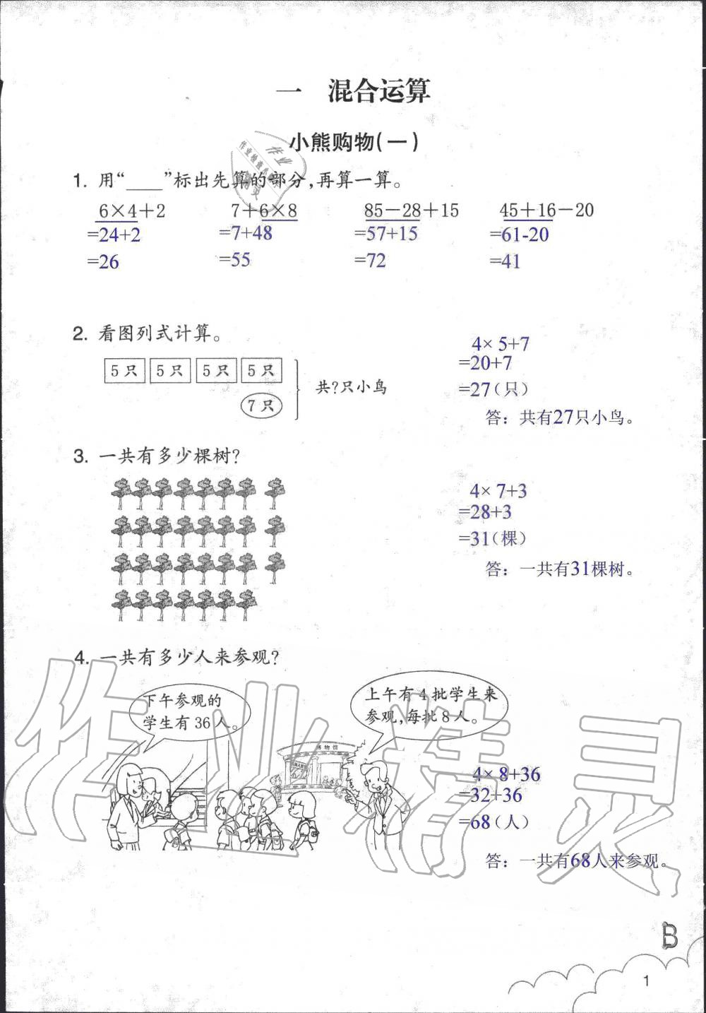 2019年數(shù)學(xué)作業(yè)本三年級上冊北師大版浙江教育出版社 第1頁