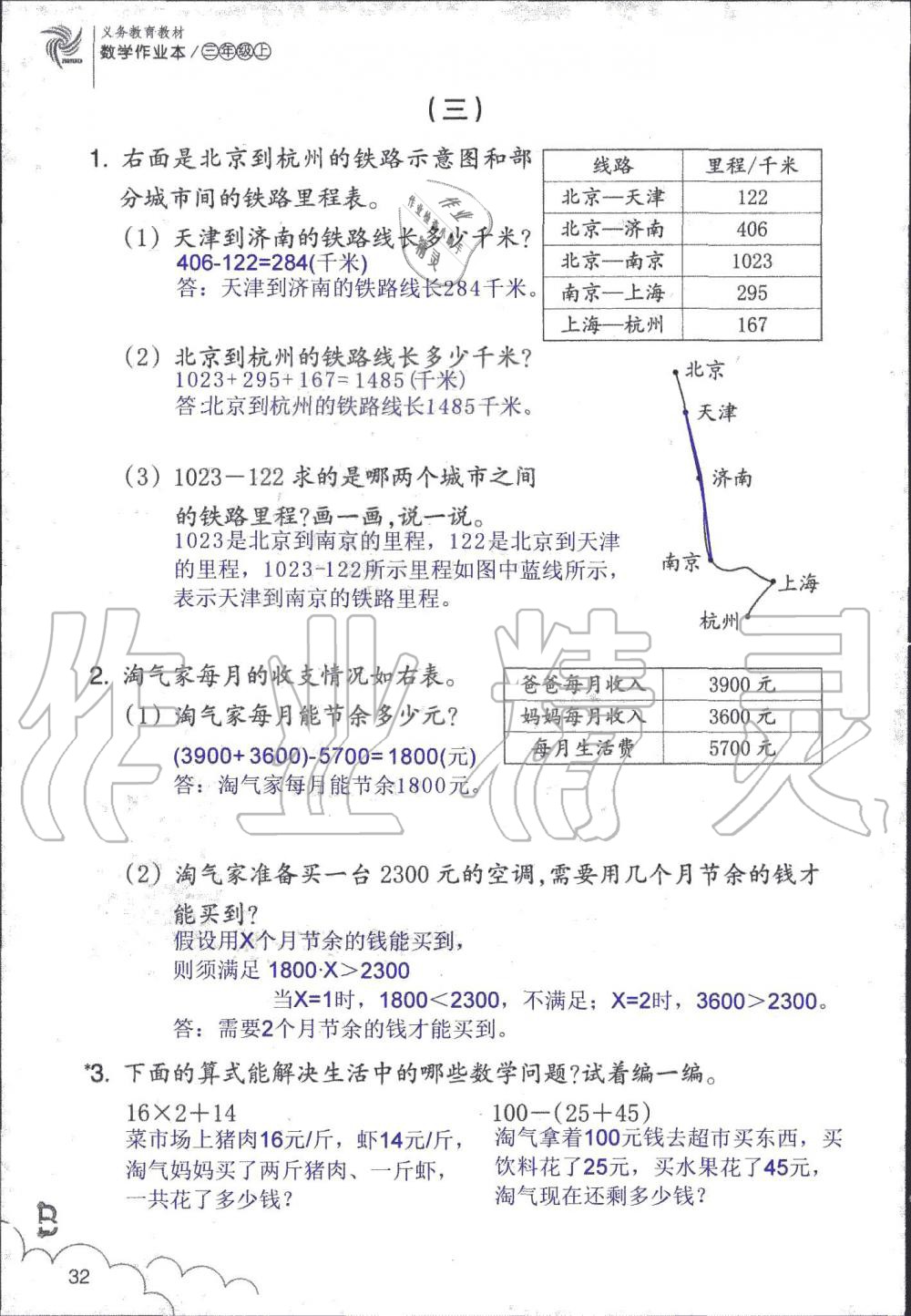 2019年數(shù)學(xué)作業(yè)本三年級(jí)上冊(cè)北師大版浙江教育出版社 第32頁(yè)