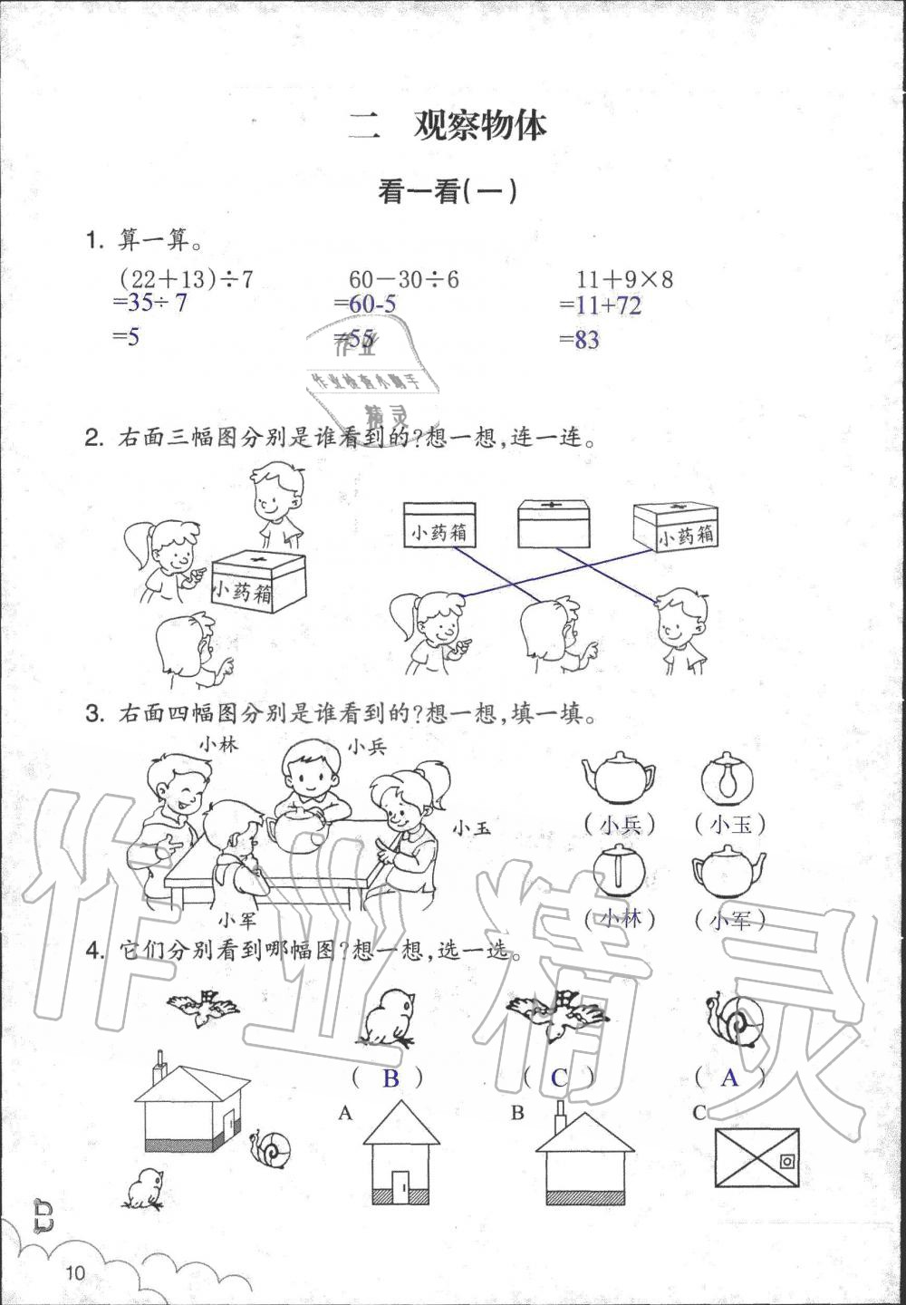 2019年數(shù)學(xué)作業(yè)本三年級上冊北師大版浙江教育出版社 第10頁