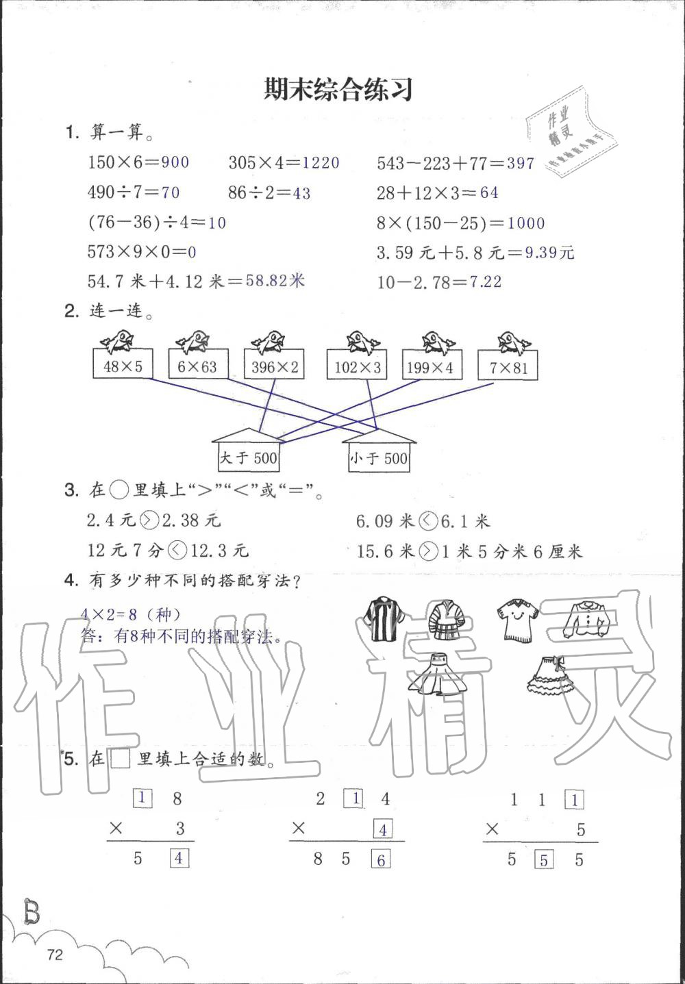 2019年數(shù)學(xué)作業(yè)本三年級上冊北師大版浙江教育出版社 第72頁