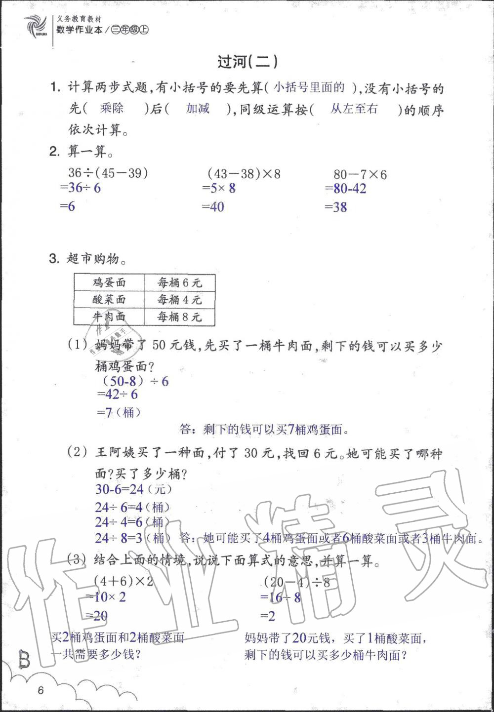 2019年數學作業(yè)本三年級上冊北師大版浙江教育出版社 第6頁