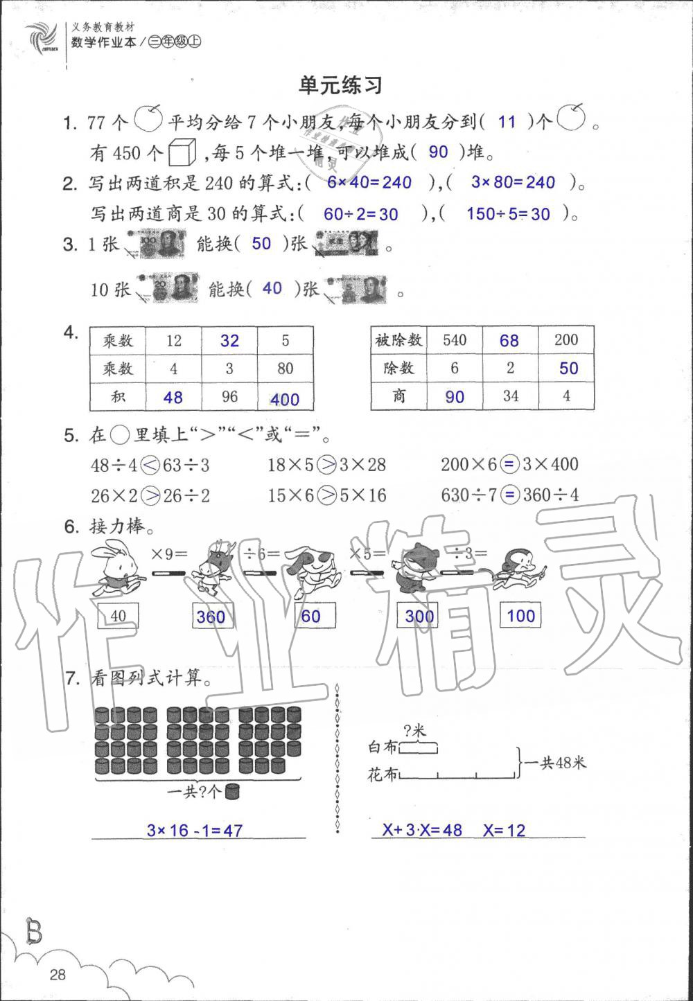 2019年數(shù)學(xué)作業(yè)本三年級(jí)上冊(cè)北師大版浙江教育出版社 第28頁(yè)