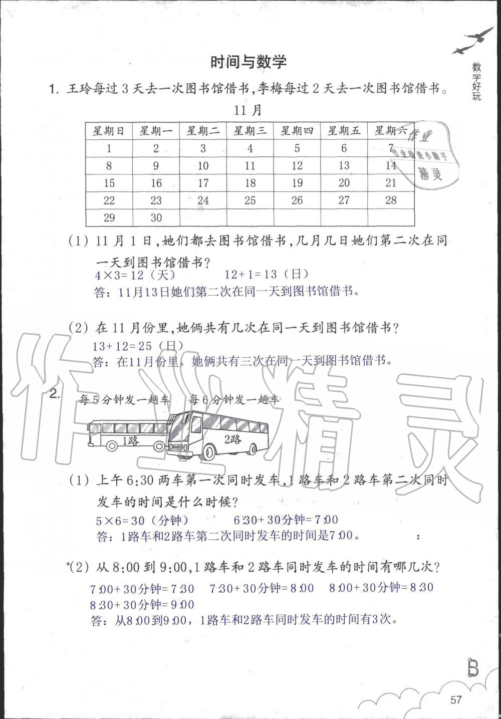 2019年數(shù)學作業(yè)本三年級上冊北師大版浙江教育出版社 第57頁