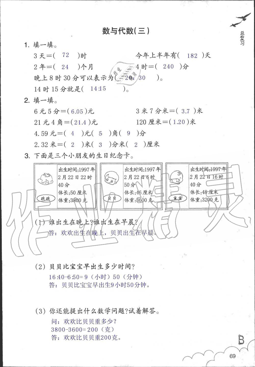 2019年數(shù)學(xué)作業(yè)本三年級(jí)上冊(cè)北師大版浙江教育出版社 第69頁