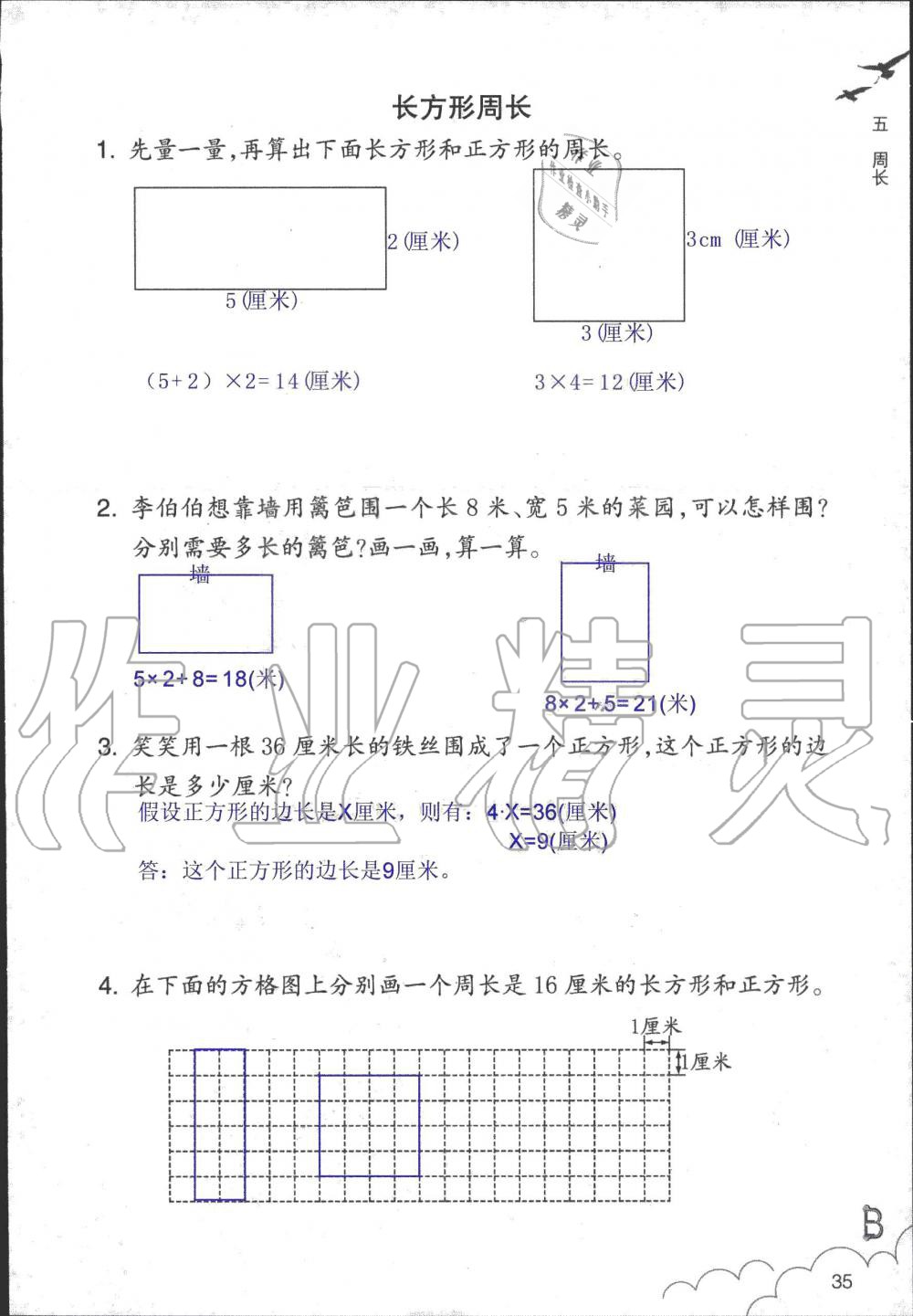 2019年數(shù)學(xué)作業(yè)本三年級上冊北師大版浙江教育出版社 第35頁