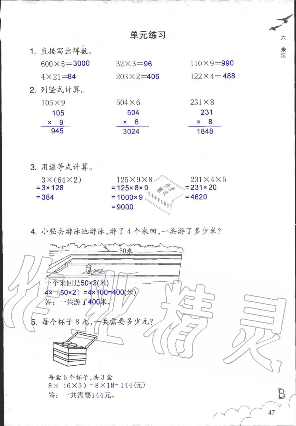 2019年數(shù)學作業(yè)本三年級上冊北師大版浙江教育出版社 第47頁