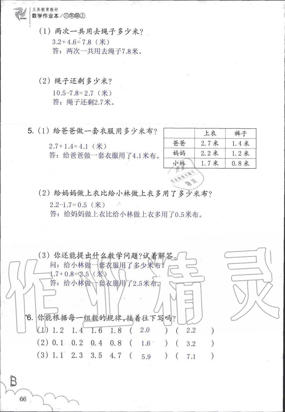 2019年數(shù)學(xué)作業(yè)本三年級(jí)上冊(cè)北師大版浙江教育出版社 第66頁